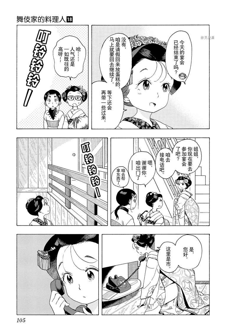 《舞伎家的料理人》漫画最新章节第193话 试看版免费下拉式在线观看章节第【5】张图片