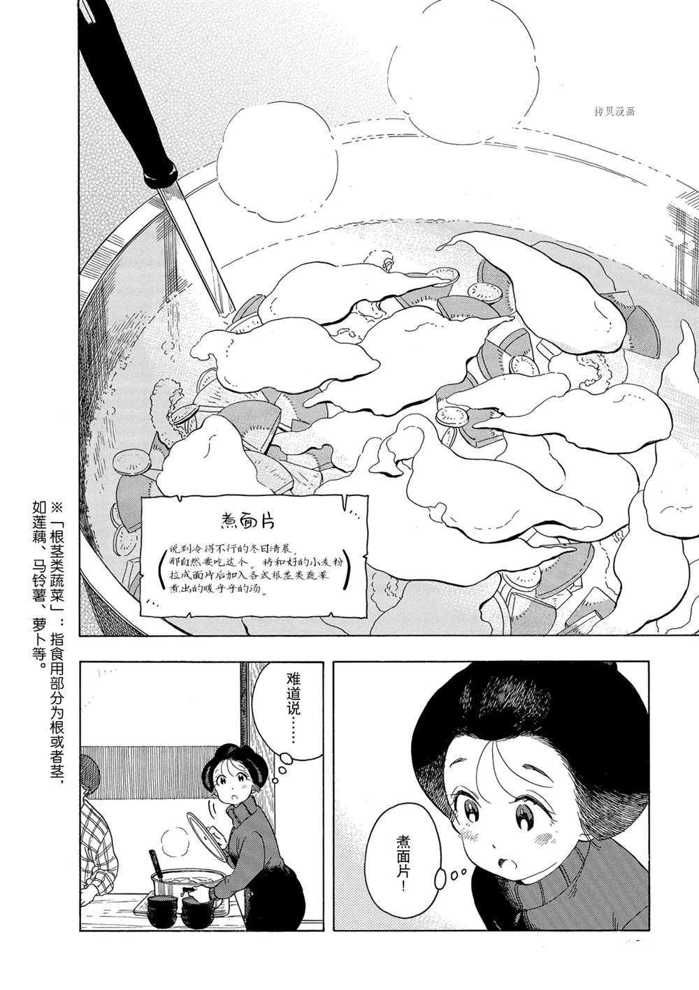 《舞伎家的料理人》漫画最新章节第162话 试看版免费下拉式在线观看章节第【6】张图片