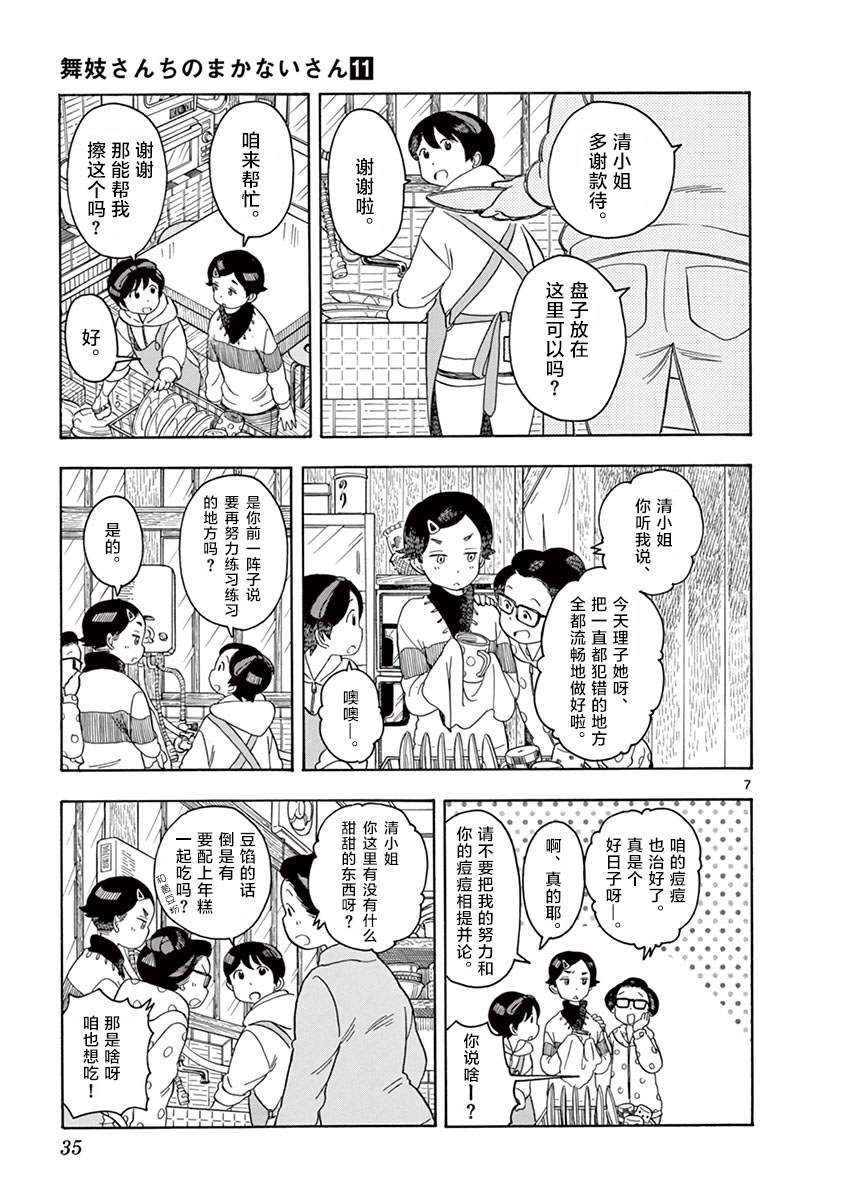 《舞伎家的料理人》漫画最新章节第110话 清小姐，听我说免费下拉式在线观看章节第【7】张图片