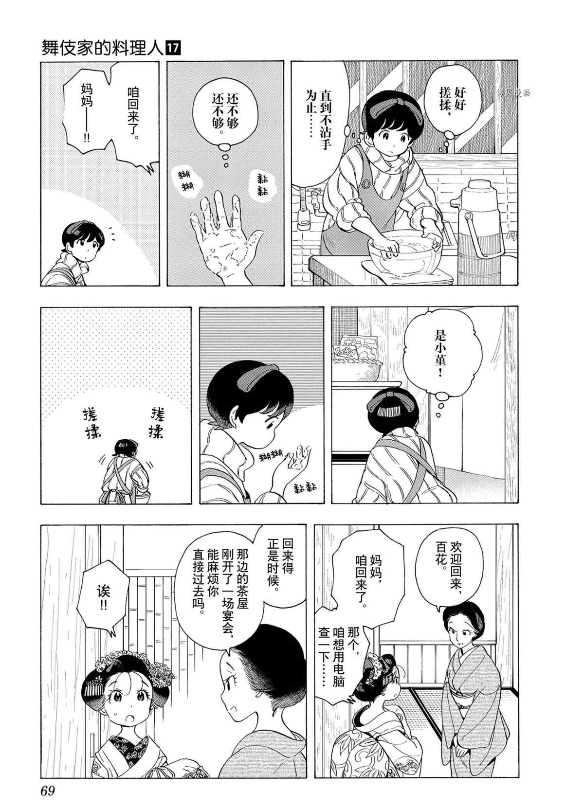 《舞伎家的料理人》漫画最新章节第179话 试看版免费下拉式在线观看章节第【5】张图片