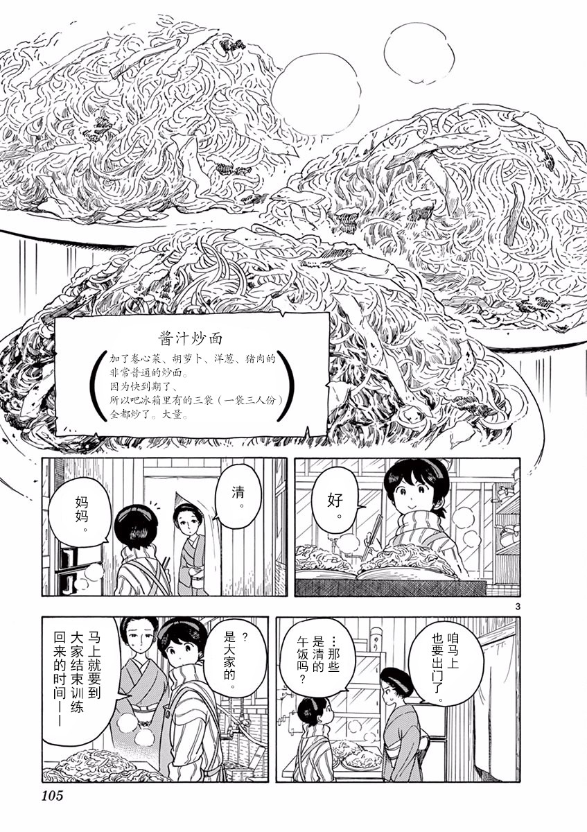 《舞伎家的料理人》漫画最新章节第72话免费下拉式在线观看章节第【3】张图片