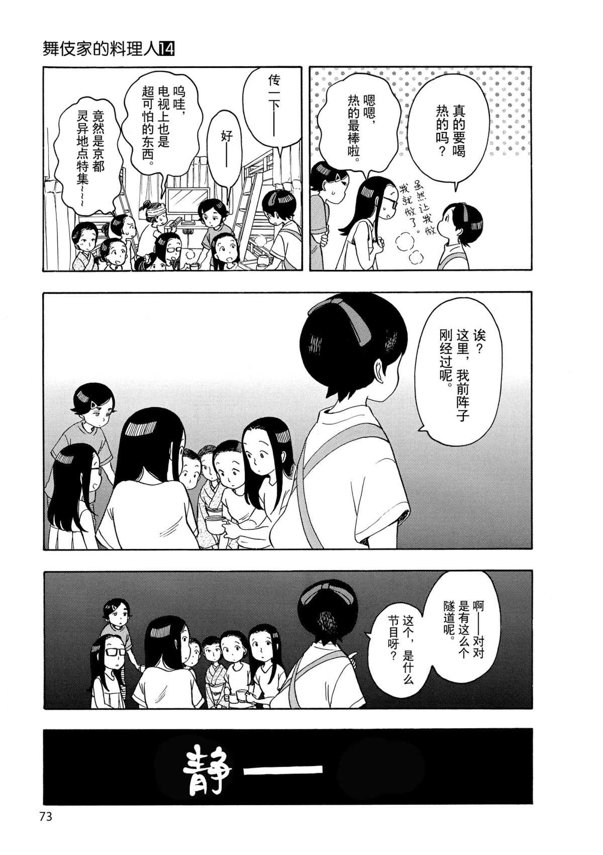 《舞伎家的料理人》漫画最新章节第146话 试看版免费下拉式在线观看章节第【9】张图片