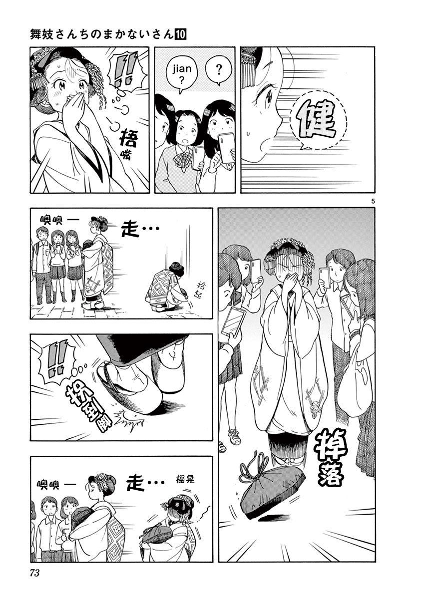 《舞伎家的料理人》漫画最新章节第102话免费下拉式在线观看章节第【5】张图片