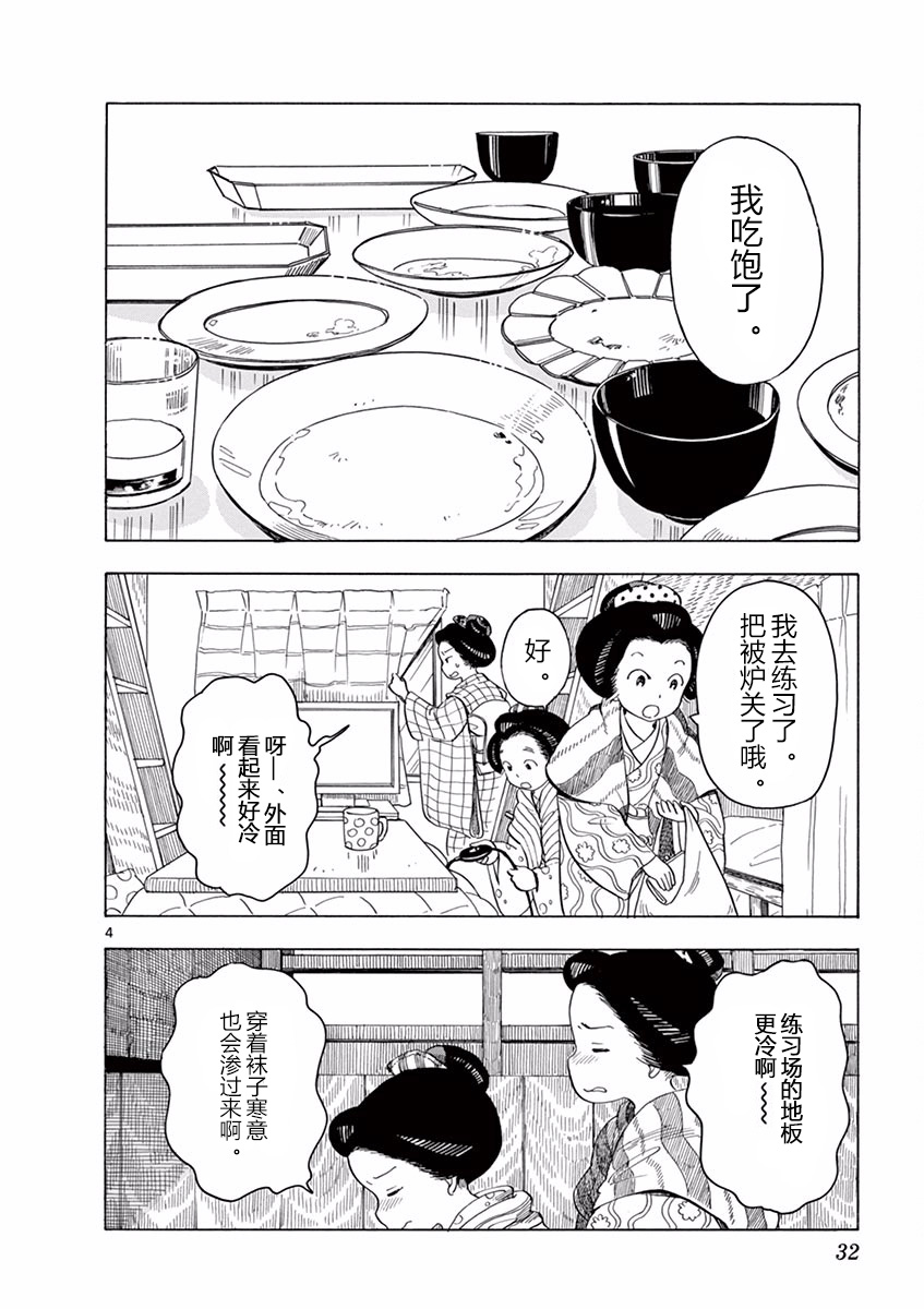 《舞伎家的料理人》漫画最新章节第44话免费下拉式在线观看章节第【4】张图片