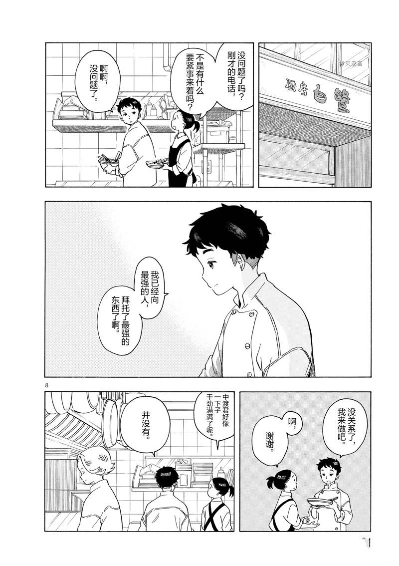 《舞伎家的料理人》漫画最新章节第202话免费下拉式在线观看章节第【10】张图片