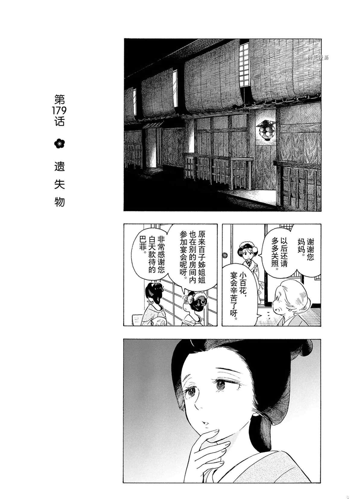 《舞伎家的料理人》漫画最新章节第179话 试看版免费下拉式在线观看章节第【1】张图片