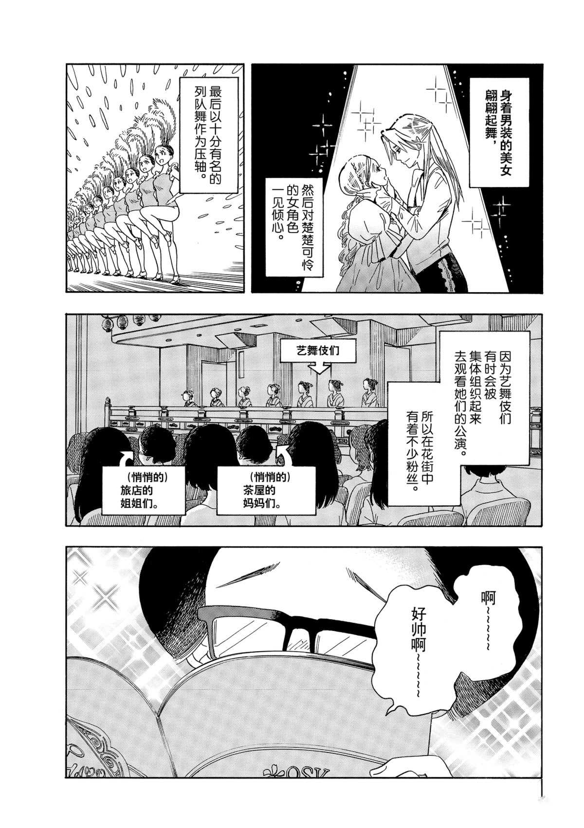 《舞伎家的料理人》漫画最新章节第141话 试看版免费下拉式在线观看章节第【4】张图片