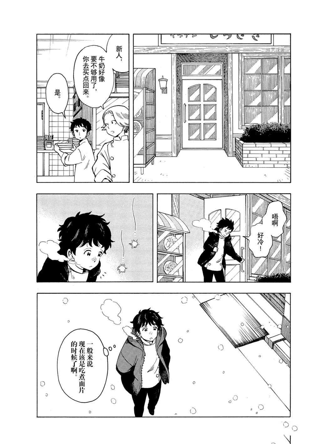 《舞伎家的料理人》漫画最新章节第162话 试看版免费下拉式在线观看章节第【8】张图片