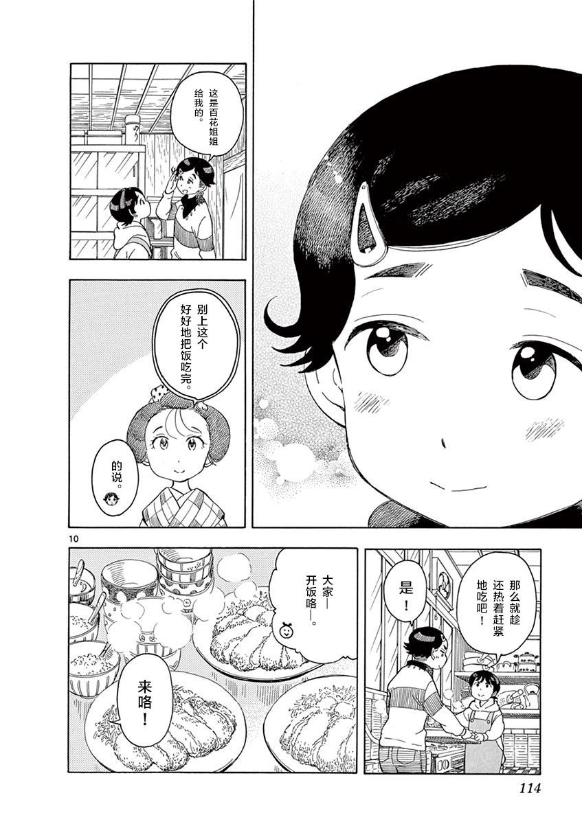 《舞伎家的料理人》漫画最新章节第105话 姐姐妹妹在一起免费下拉式在线观看章节第【10】张图片