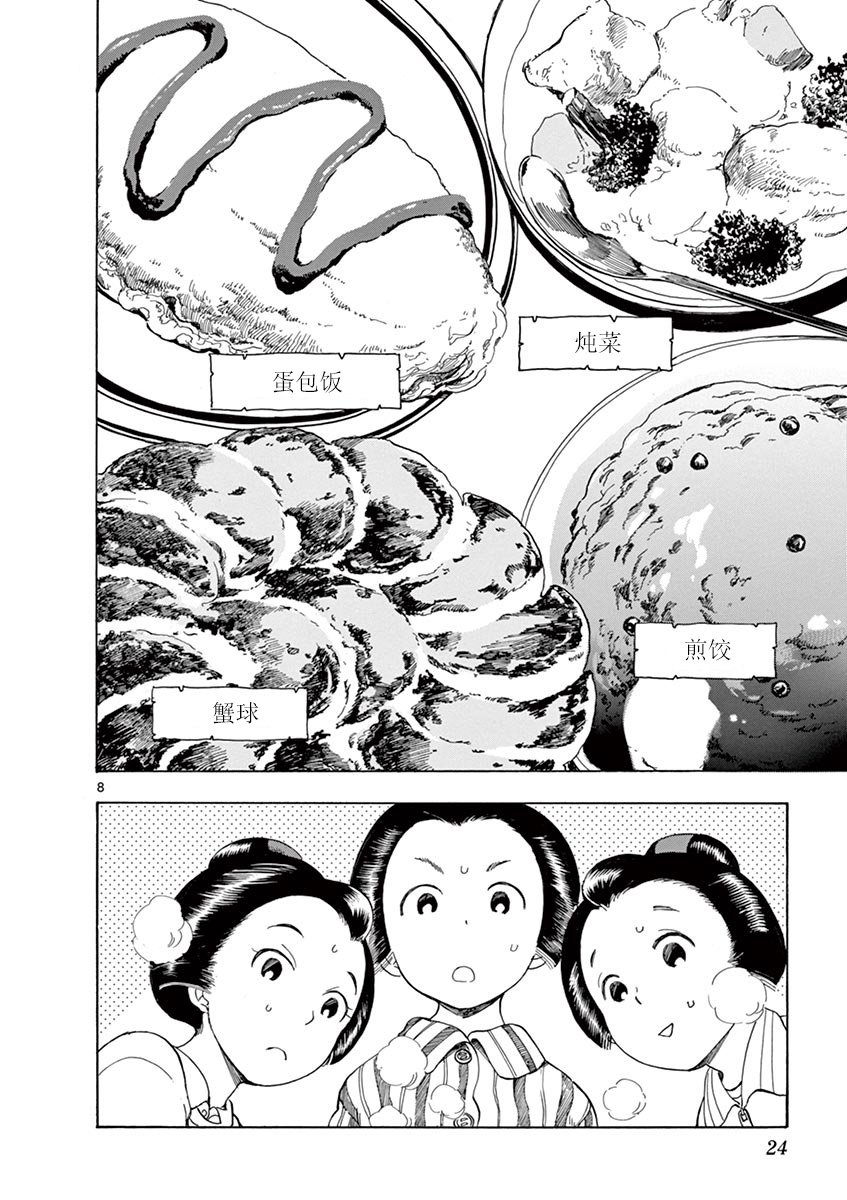 《舞伎家的料理人》漫画最新章节第10话免费下拉式在线观看章节第【8】张图片