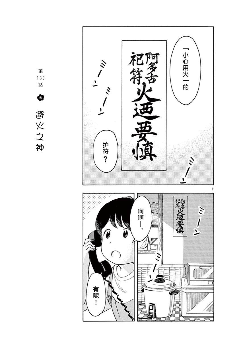 《舞伎家的料理人》漫画最新章节第139话 避火之神免费下拉式在线观看章节第【1】张图片