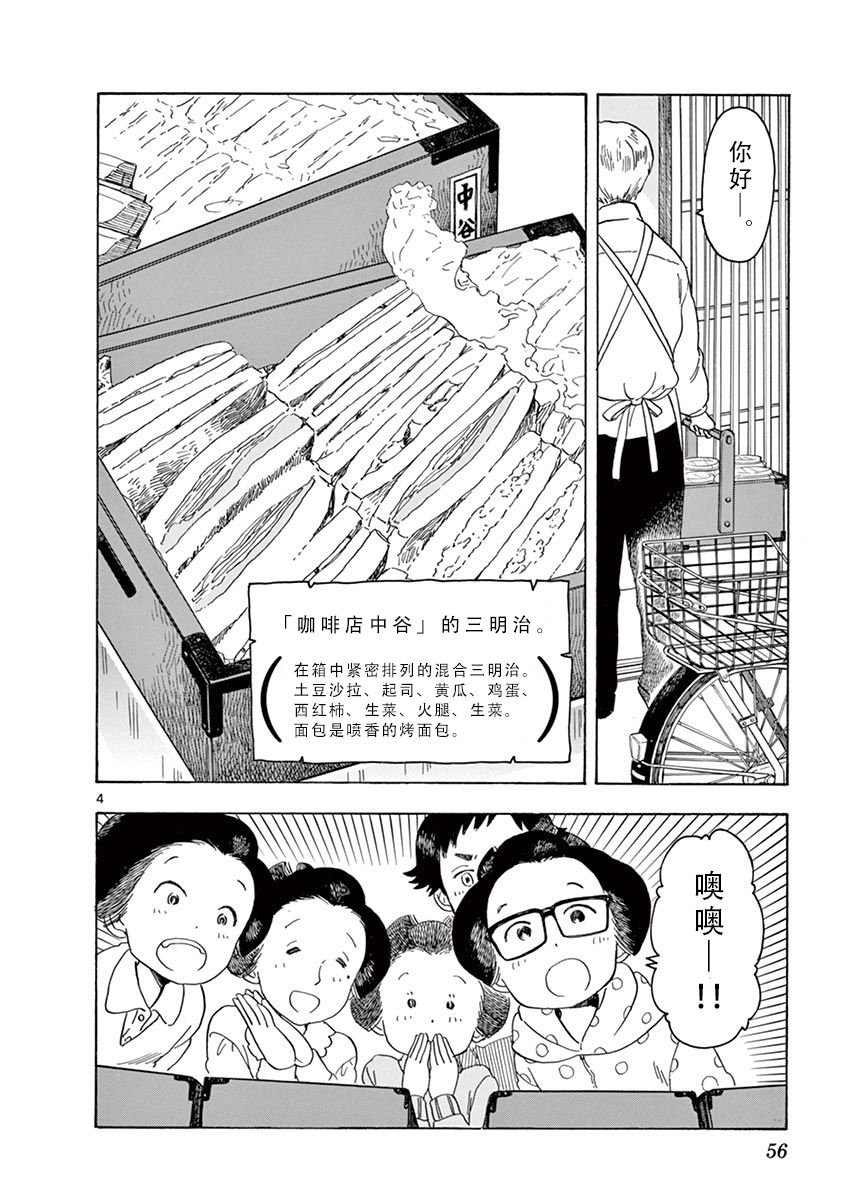 《舞伎家的料理人》漫画最新章节第90话免费下拉式在线观看章节第【4】张图片