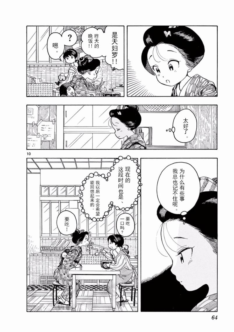 《舞伎家的料理人》漫画最新章节第68话免费下拉式在线观看章节第【10】张图片