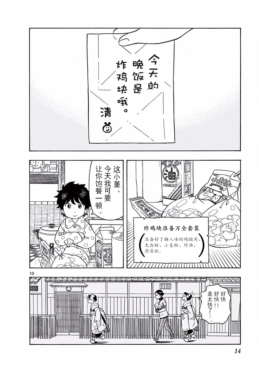 《舞伎家的料理人》漫画最新章节第75话免费下拉式在线观看章节第【10】张图片