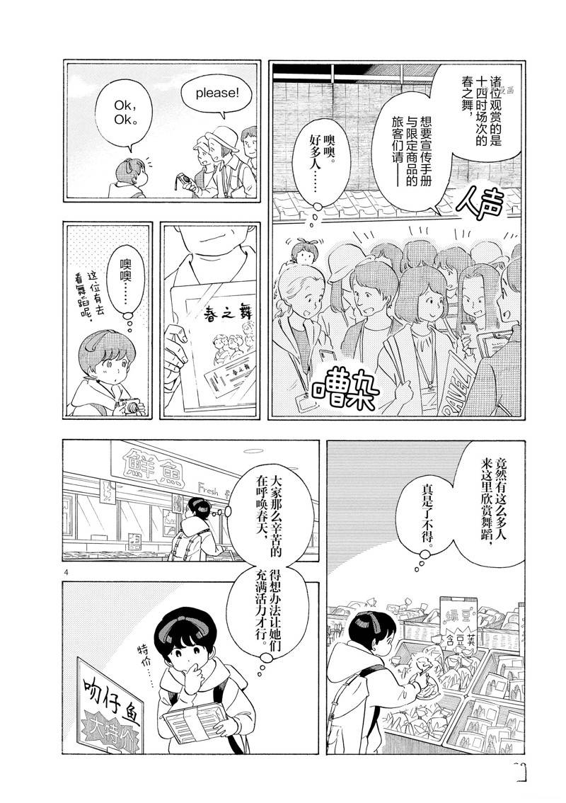 《舞伎家的料理人》漫画最新章节第198话免费下拉式在线观看章节第【6】张图片