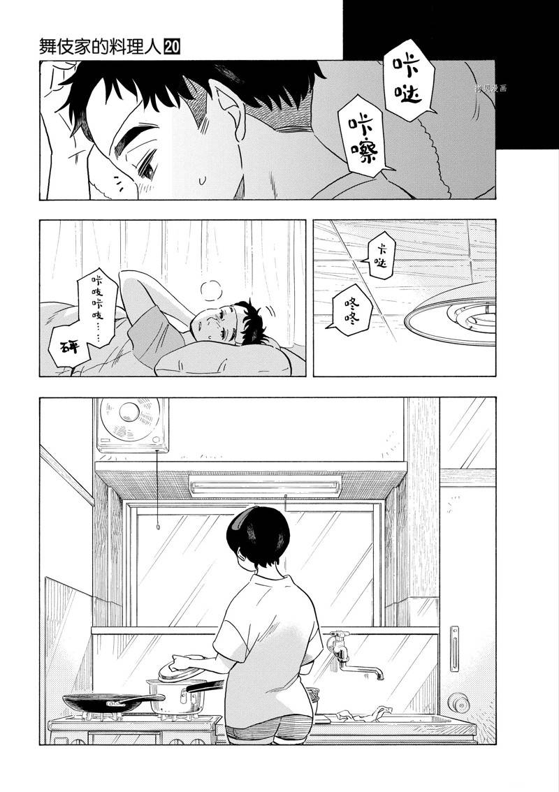 《舞伎家的料理人》漫画最新章节第213话免费下拉式在线观看章节第【5】张图片