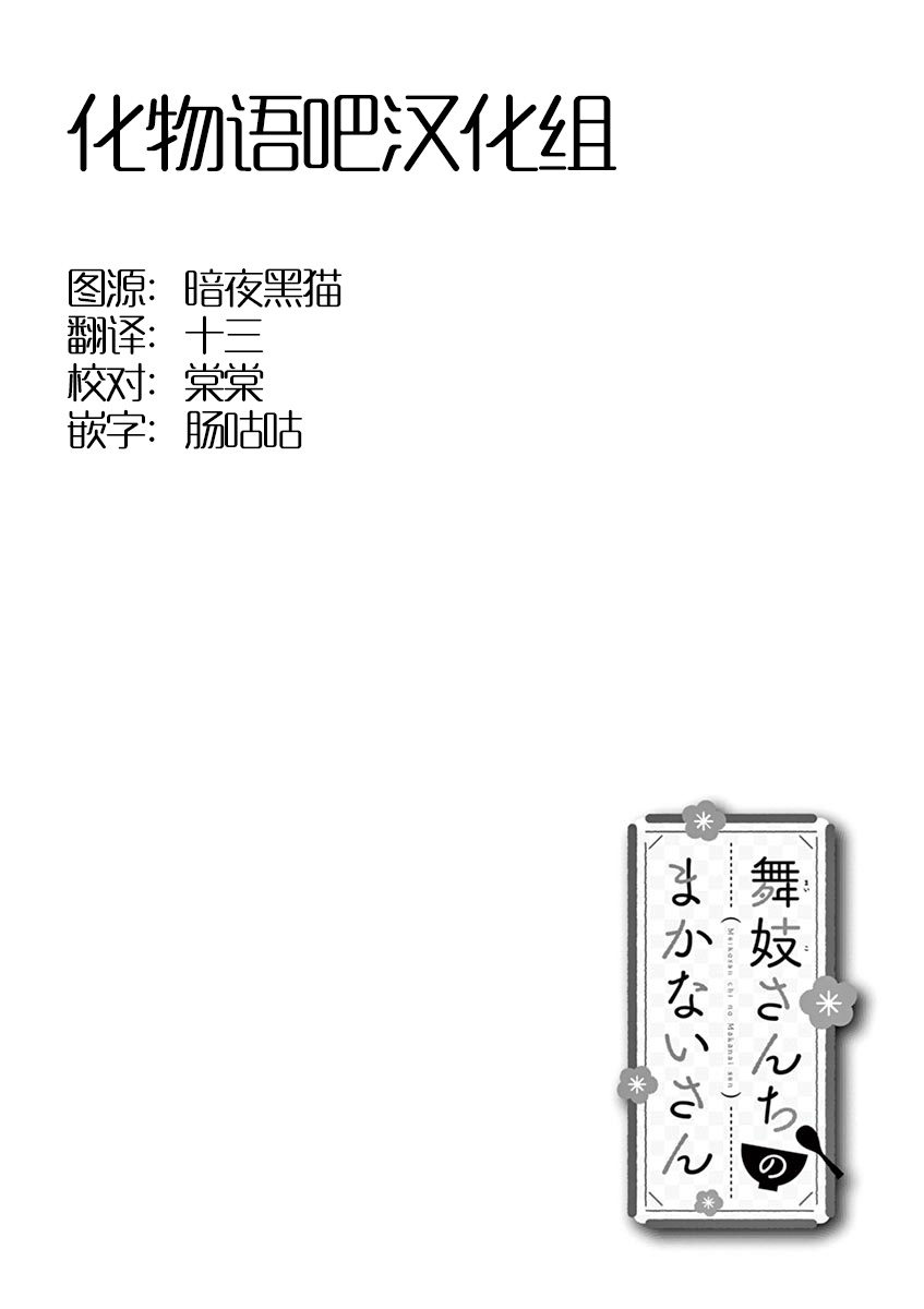 《舞伎家的料理人》漫画最新章节第13话免费下拉式在线观看章节第【12】张图片