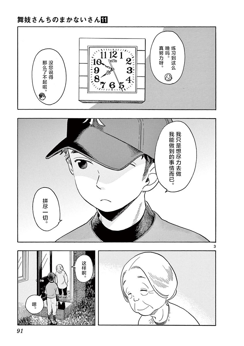 《舞伎家的料理人》漫画最新章节第115话 久违的那个免费下拉式在线观看章节第【3】张图片