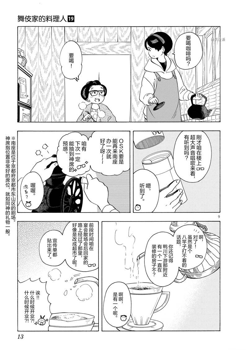 《舞伎家的料理人》漫画最新章节第196话免费下拉式在线观看章节第【14】张图片