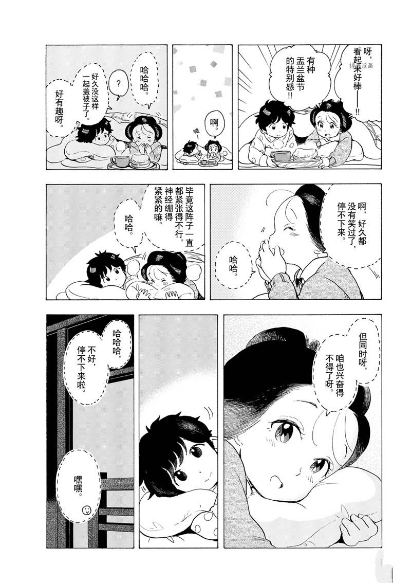 《舞伎家的料理人》漫画最新章节第188话免费下拉式在线观看章节第【10】张图片