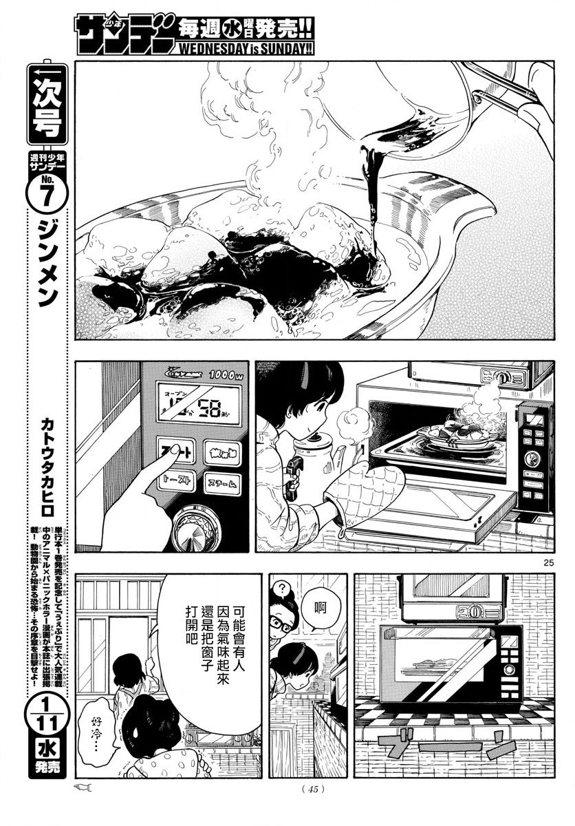 《舞伎家的料理人》漫画最新章节第1话免费下拉式在线观看章节第【24】张图片