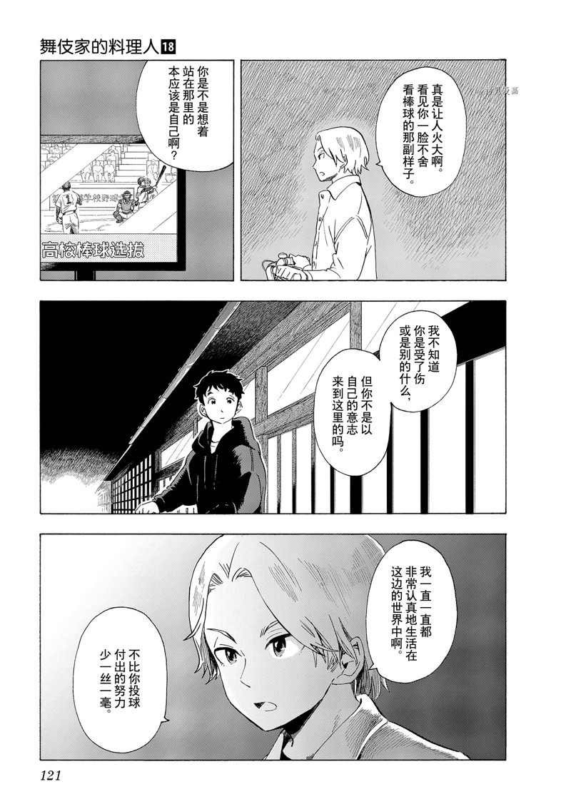 《舞伎家的料理人》漫画最新章节第194话 试看版免费下拉式在线观看章节第【9】张图片