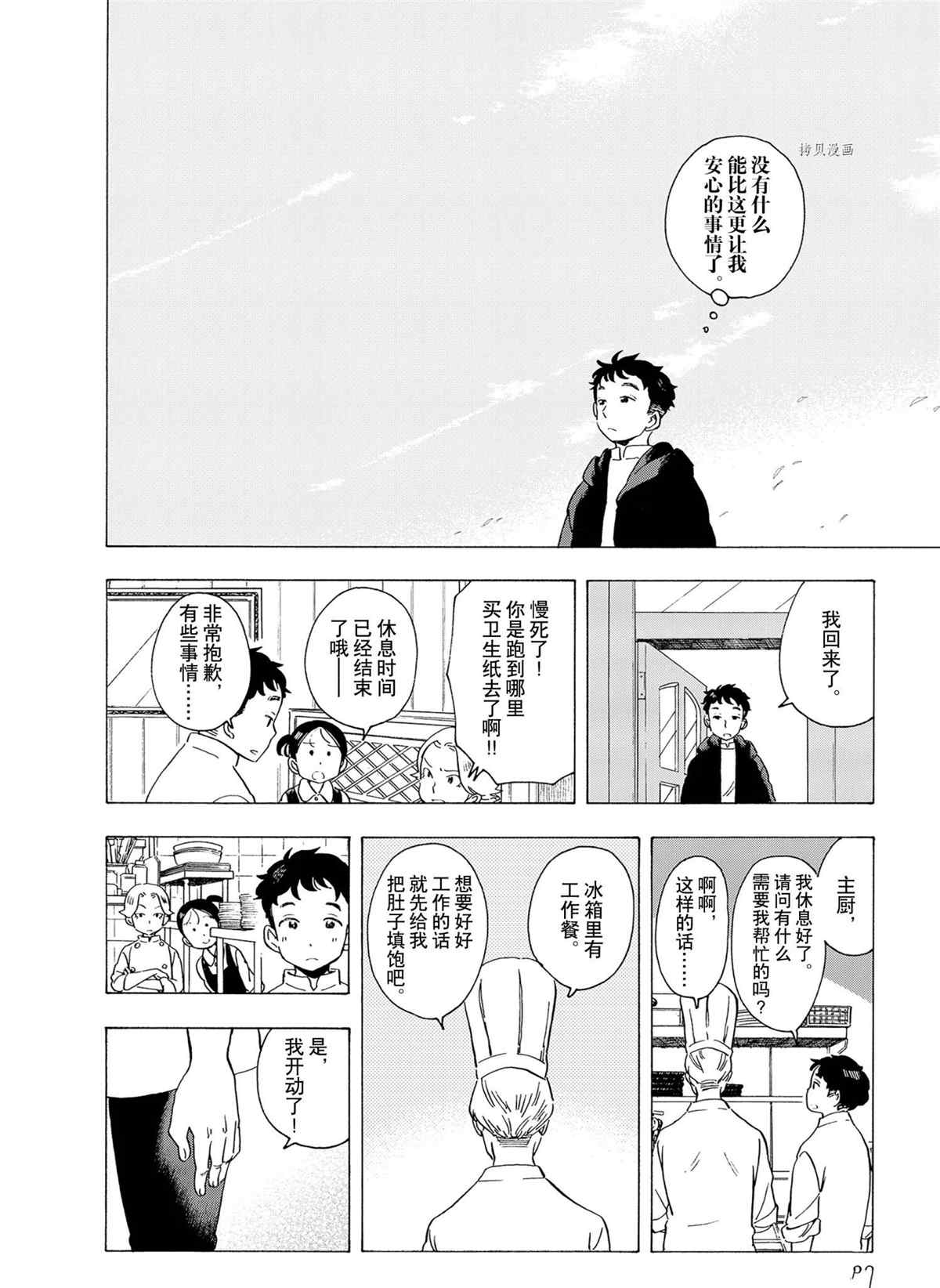 《舞伎家的料理人》漫画最新章节第176话 试看版免费下拉式在线观看章节第【10】张图片