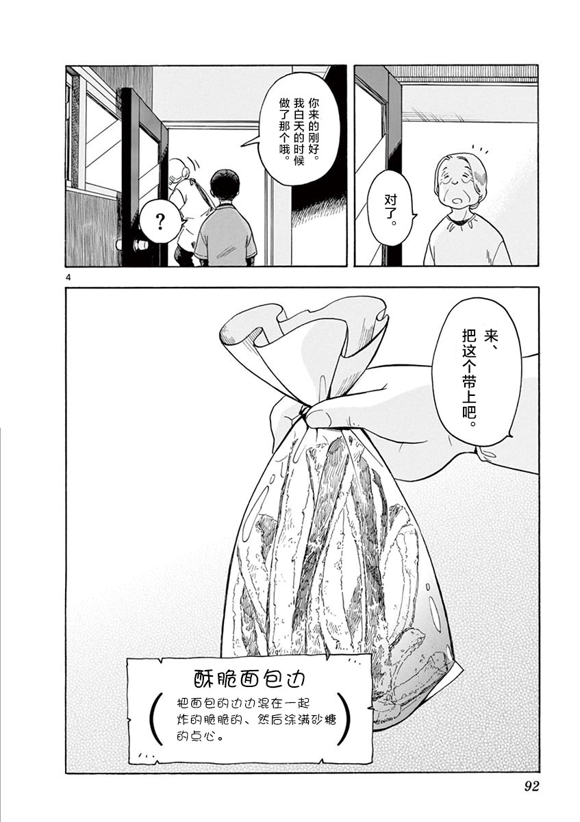 《舞伎家的料理人》漫画最新章节第115话 久违的那个免费下拉式在线观看章节第【4】张图片