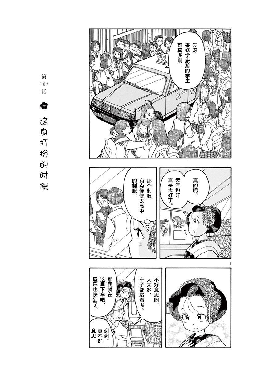 《舞伎家的料理人》漫画最新章节第102话免费下拉式在线观看章节第【1】张图片