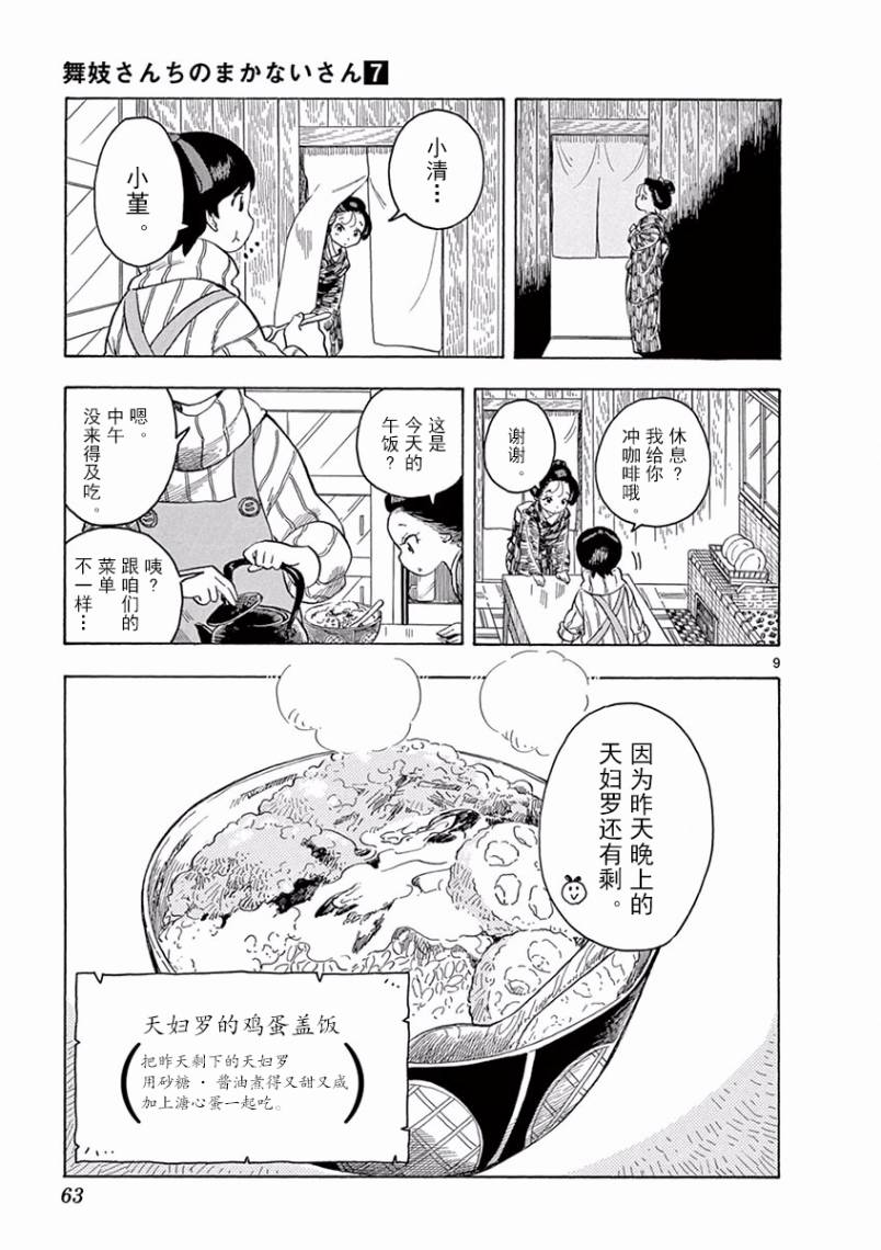 《舞伎家的料理人》漫画最新章节第68话免费下拉式在线观看章节第【9】张图片