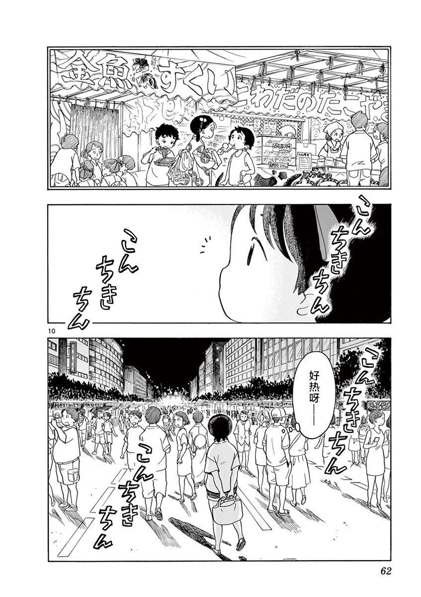 《舞伎家的料理人》漫画最新章节第123话 祇园祭萧山免费下拉式在线观看章节第【10】张图片