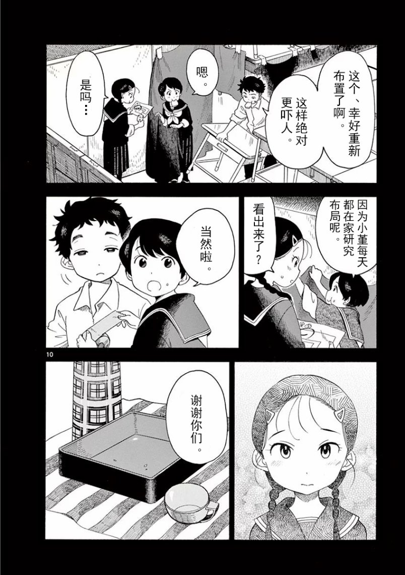 《舞伎家的料理人》漫画最新章节第36话免费下拉式在线观看章节第【10】张图片