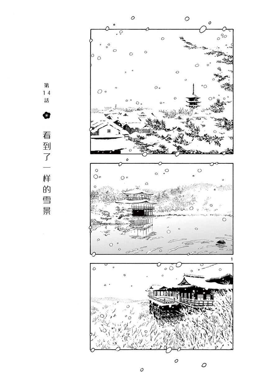 《舞伎家的料理人》漫画最新章节第14话免费下拉式在线观看章节第【1】张图片