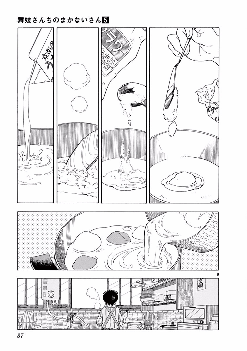 《舞伎家的料理人》漫画最新章节第44话免费下拉式在线观看章节第【9】张图片