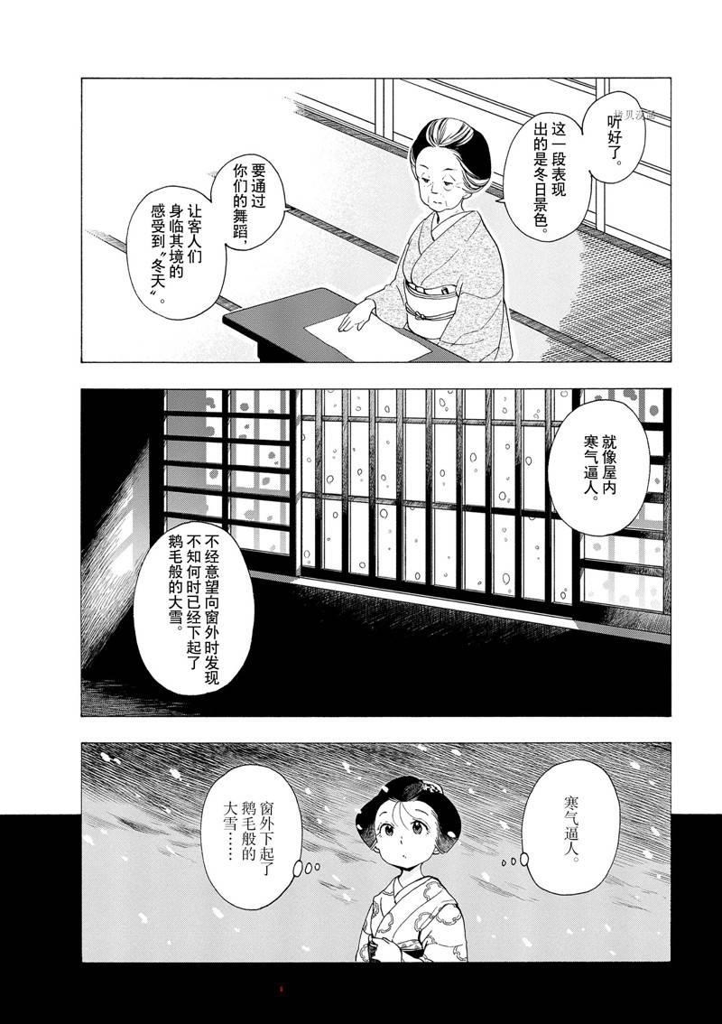 《舞伎家的料理人》漫画最新章节第189话免费下拉式在线观看章节第【2】张图片