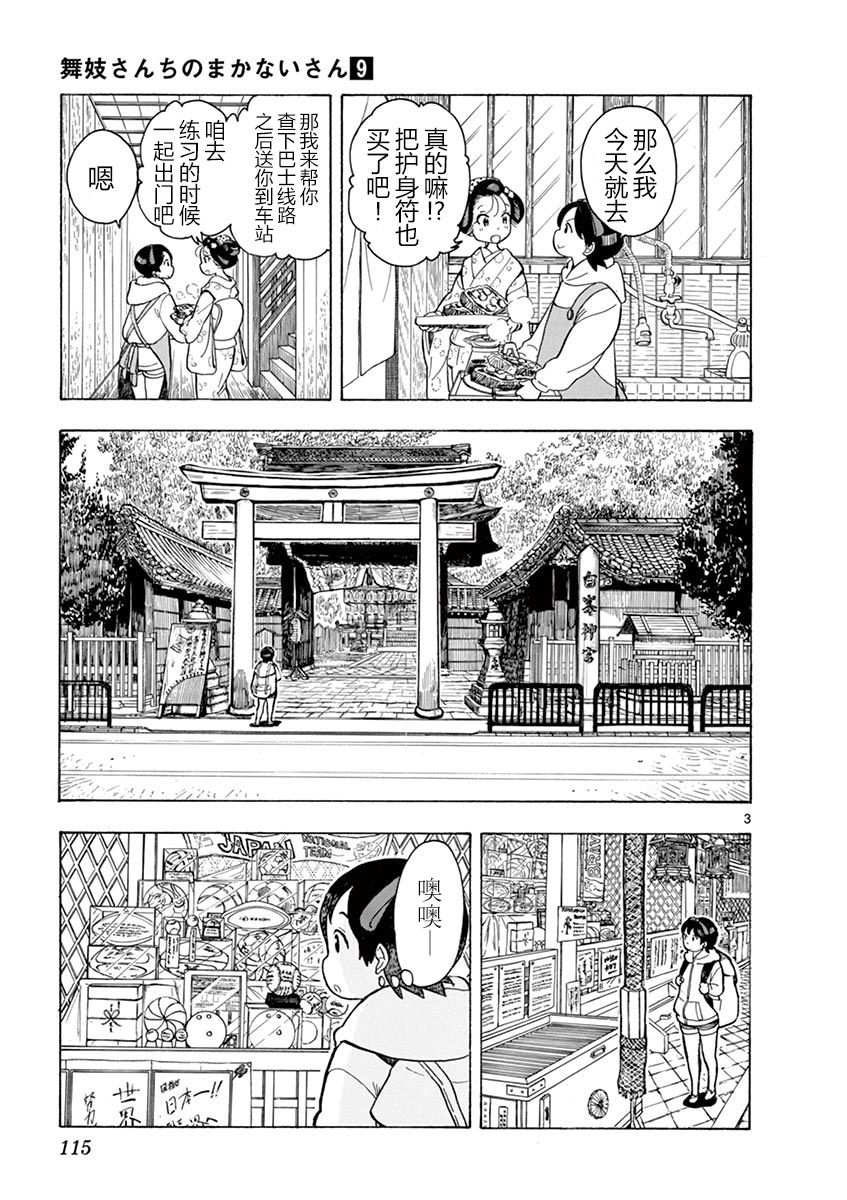 《舞伎家的料理人》漫画最新章节第95话免费下拉式在线观看章节第【3】张图片