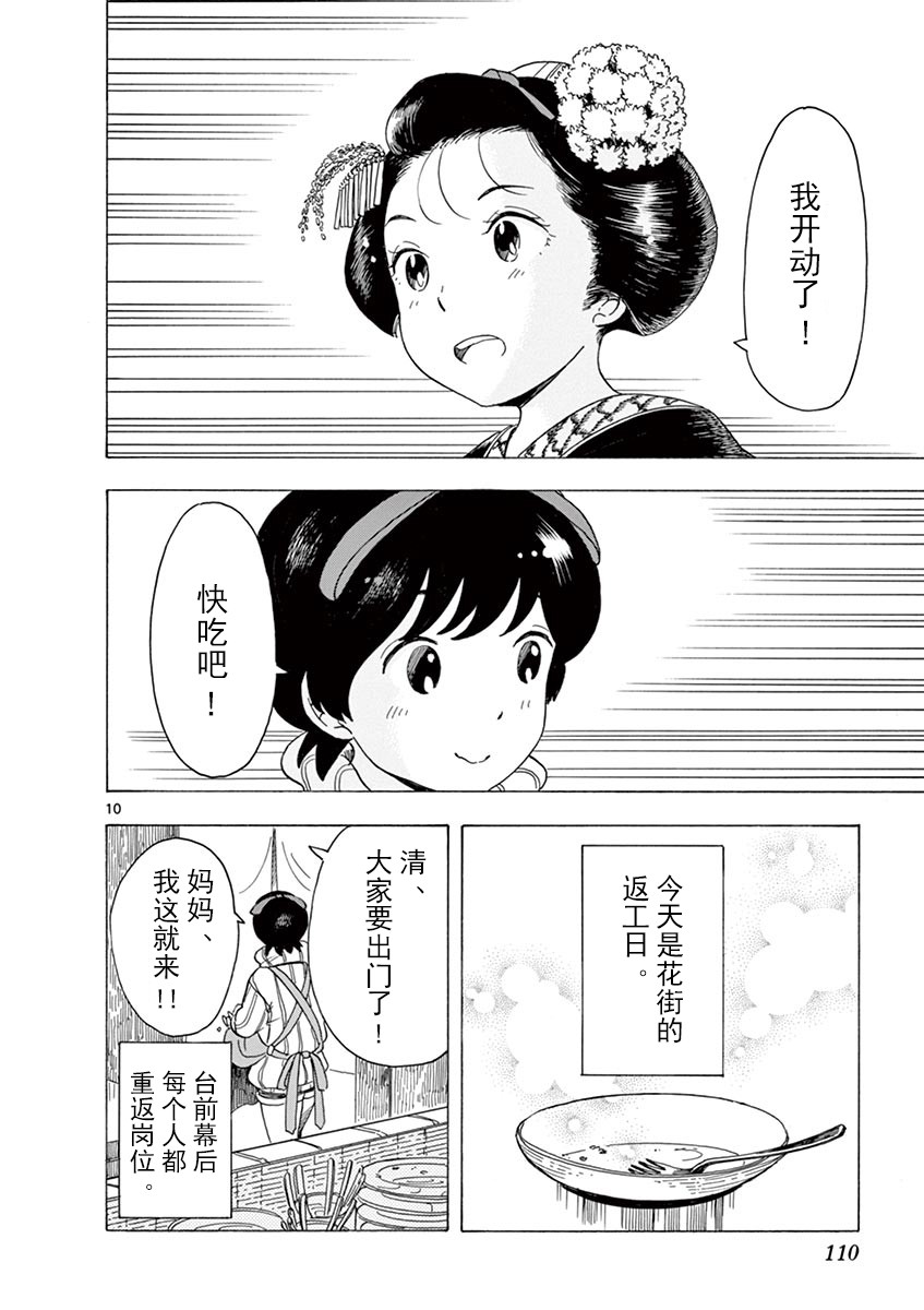 《舞伎家的料理人》漫画最新章节第28话免费下拉式在线观看章节第【10】张图片