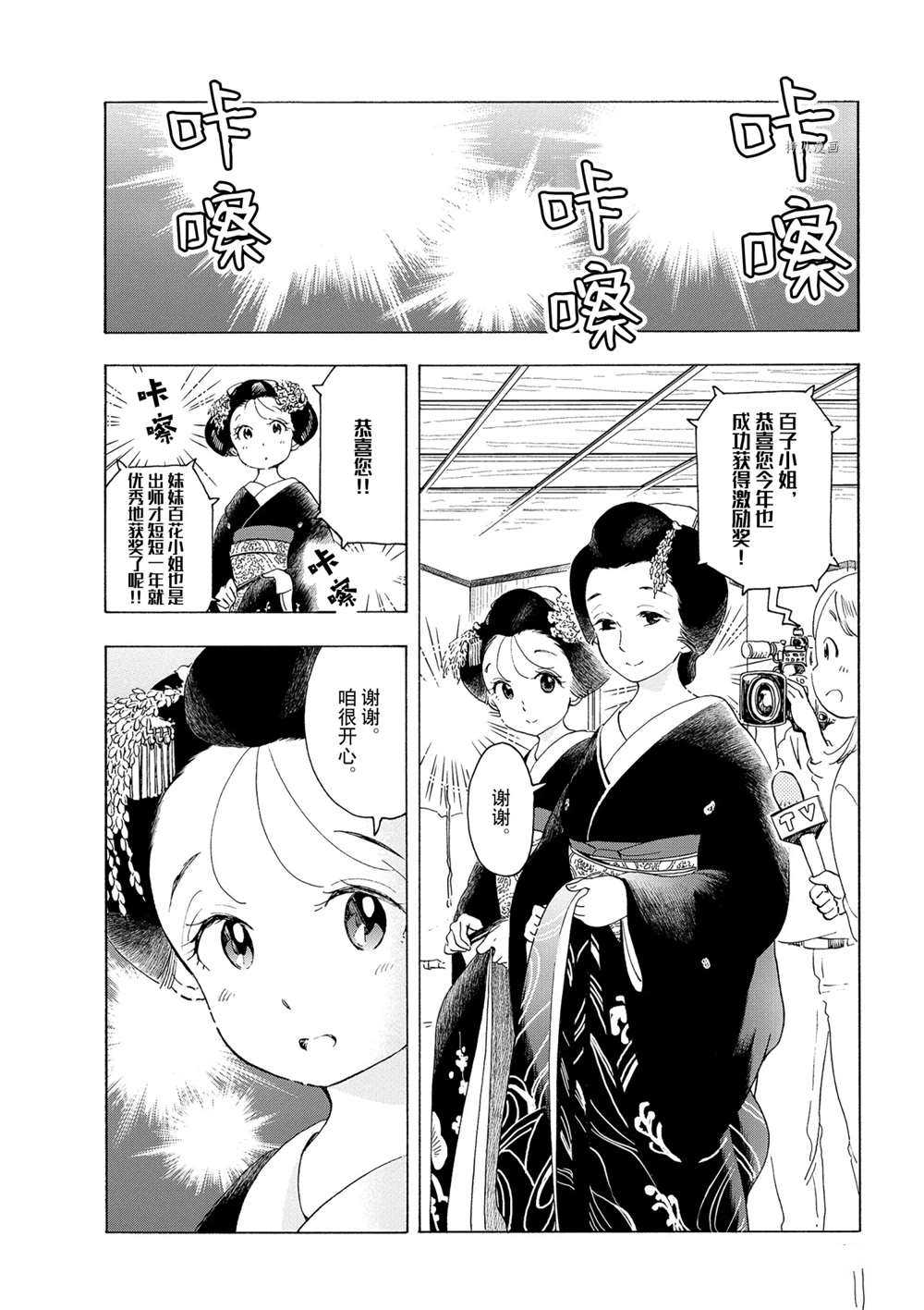 《舞伎家的料理人》漫画最新章节第174话 试看版免费下拉式在线观看章节第【11】张图片