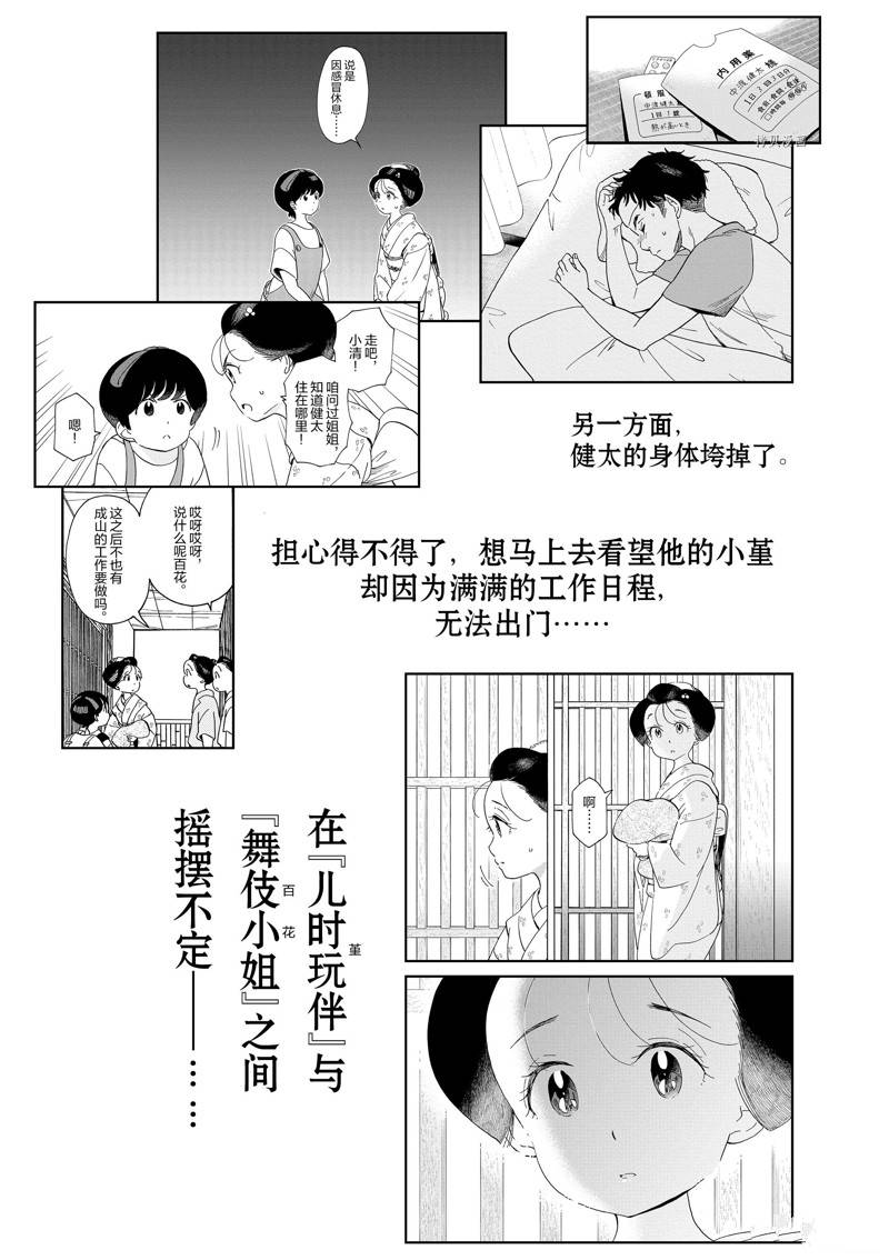 《舞伎家的料理人》漫画最新章节第206话免费下拉式在线观看章节第【18】张图片