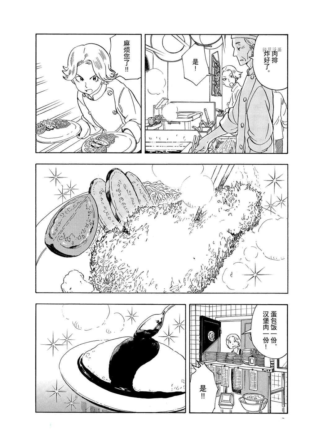 《舞伎家的料理人》漫画最新章节第158话 试看版免费下拉式在线观看章节第【4】张图片