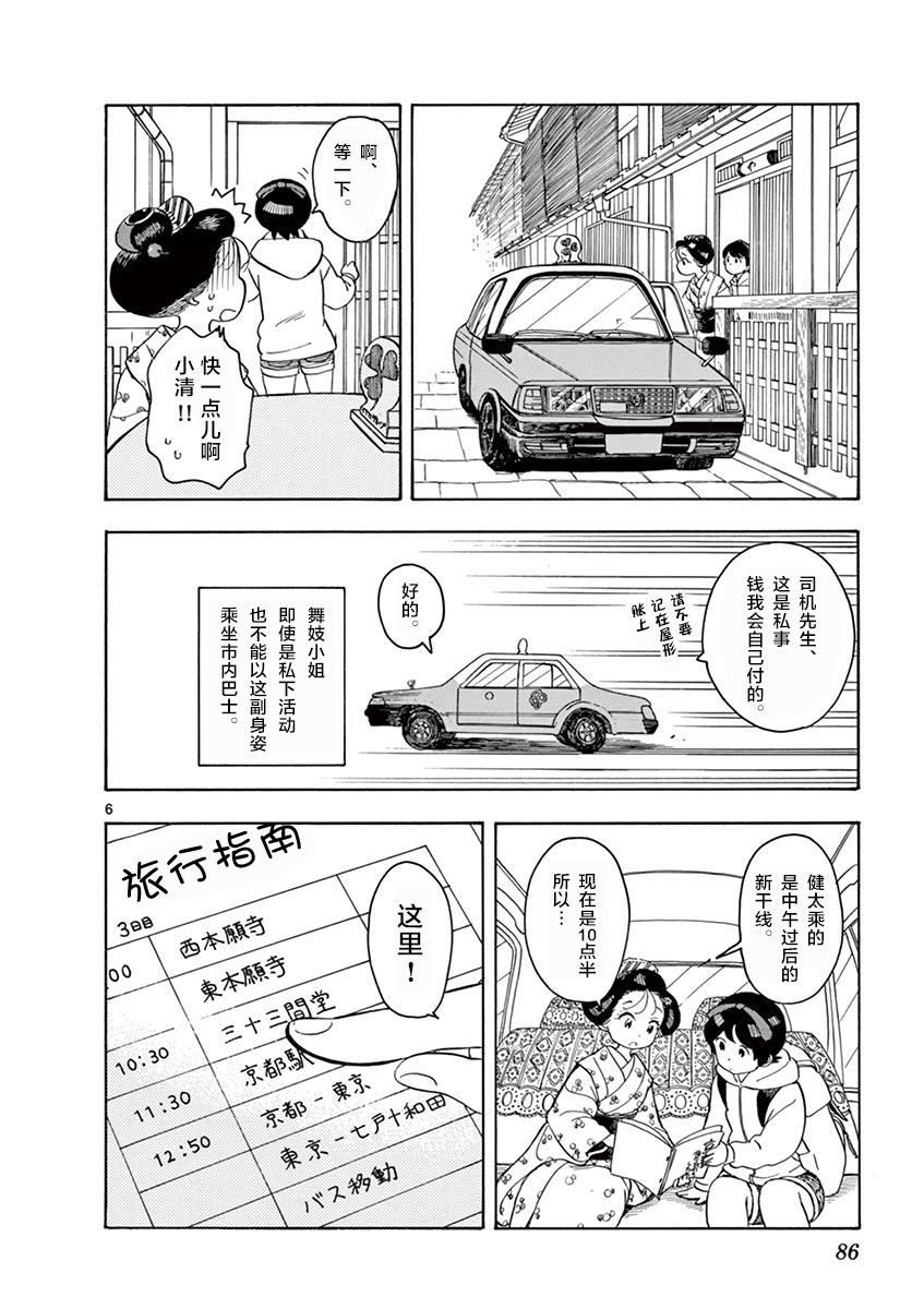 《舞伎家的料理人》漫画最新章节第103话免费下拉式在线观看章节第【6】张图片