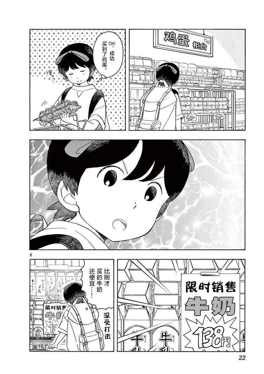 《舞伎家的料理人》漫画最新章节第120话 属于我的香气免费下拉式在线观看章节第【6】张图片