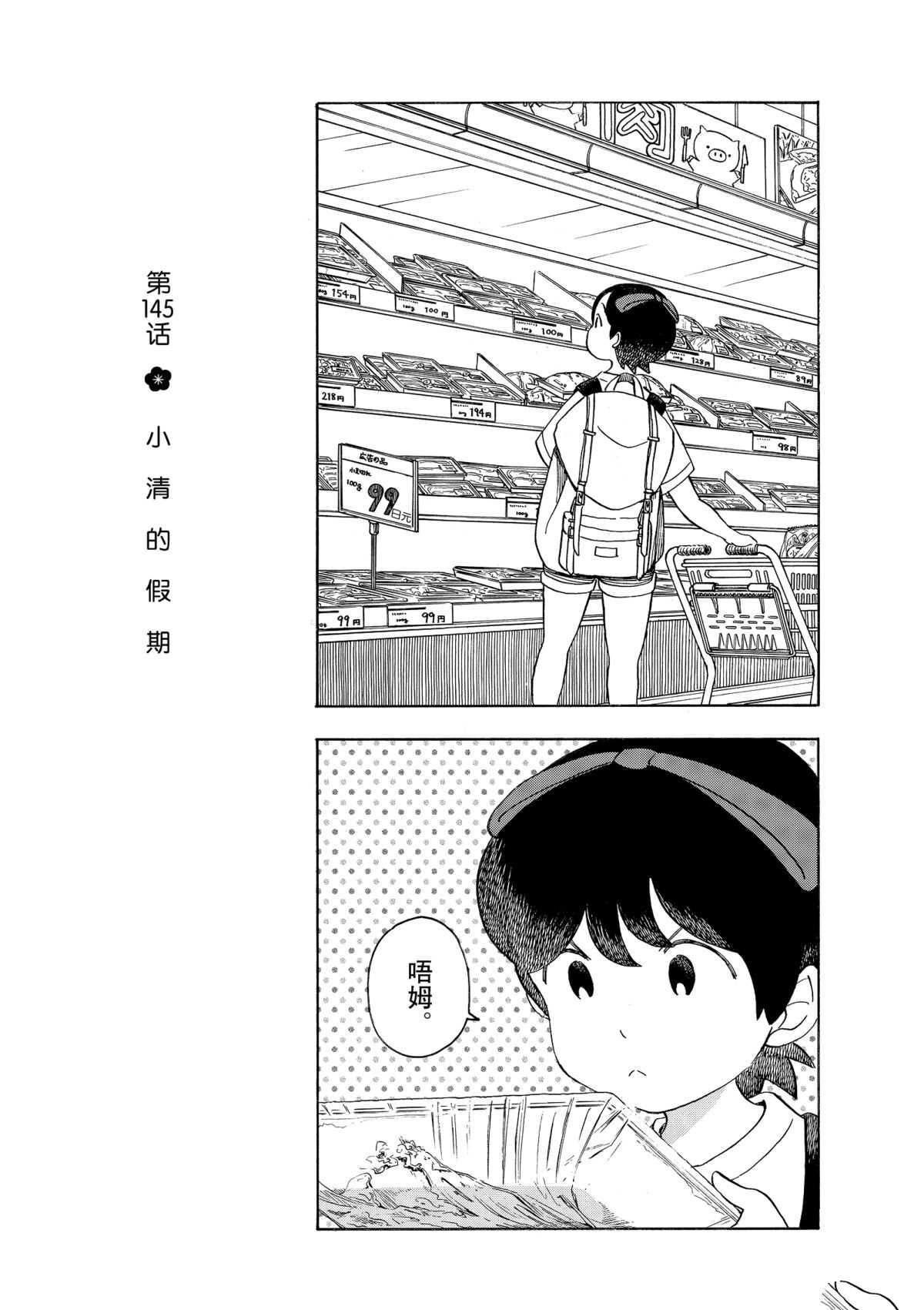 《舞伎家的料理人》漫画最新章节第145话 试看版免费下拉式在线观看章节第【1】张图片