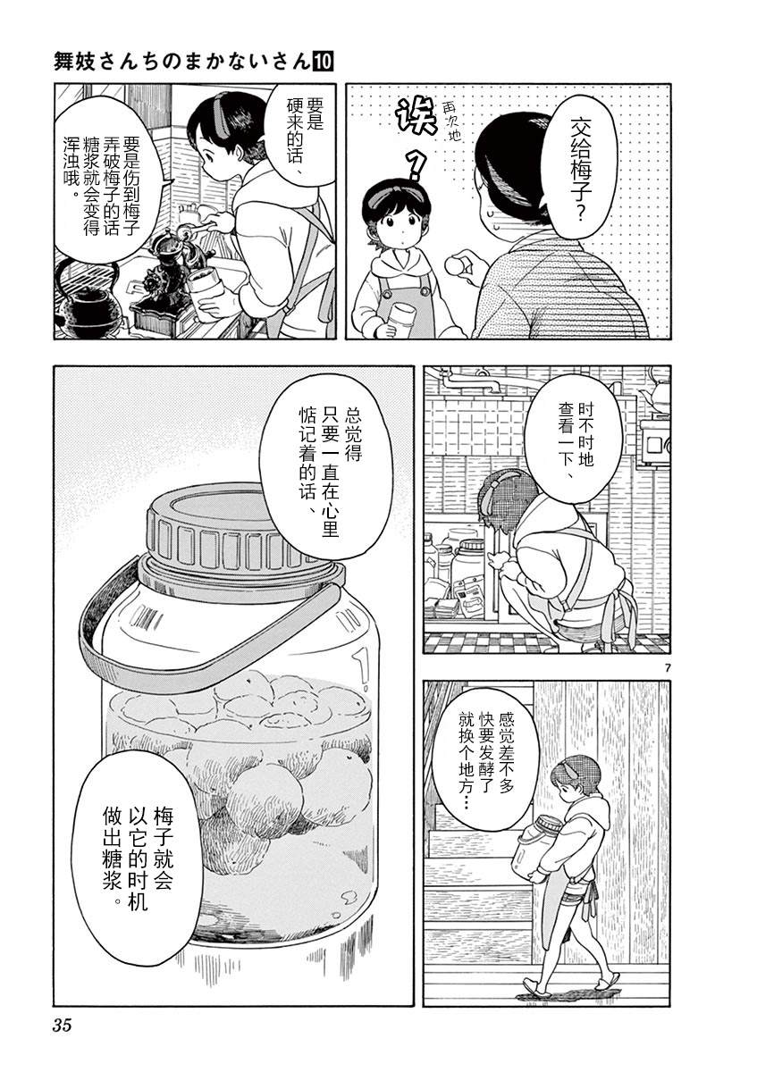 《舞伎家的料理人》漫画最新章节第99话免费下拉式在线观看章节第【7】张图片