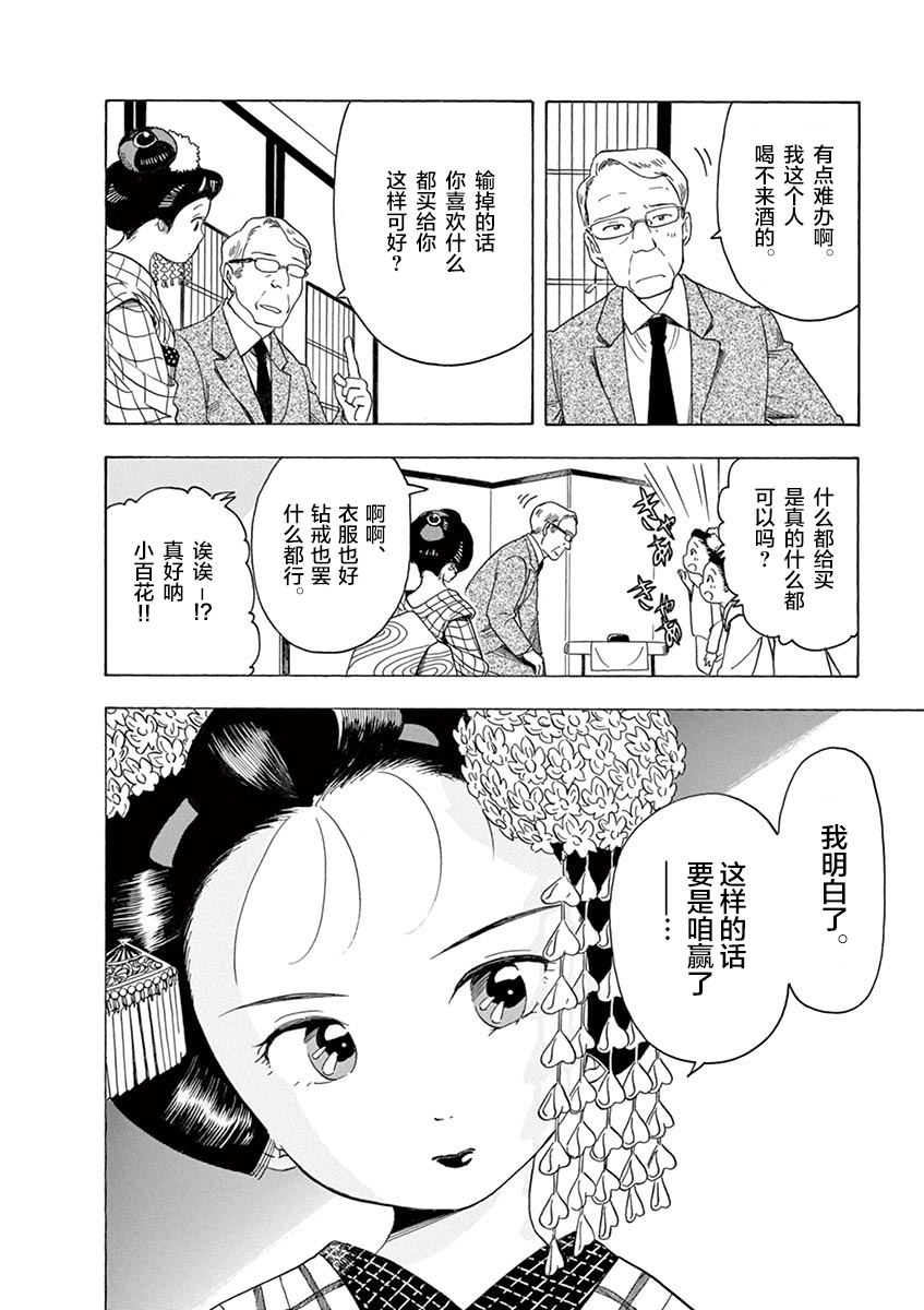 《舞伎家的料理人》漫画最新章节第20话免费下拉式在线观看章节第【10】张图片