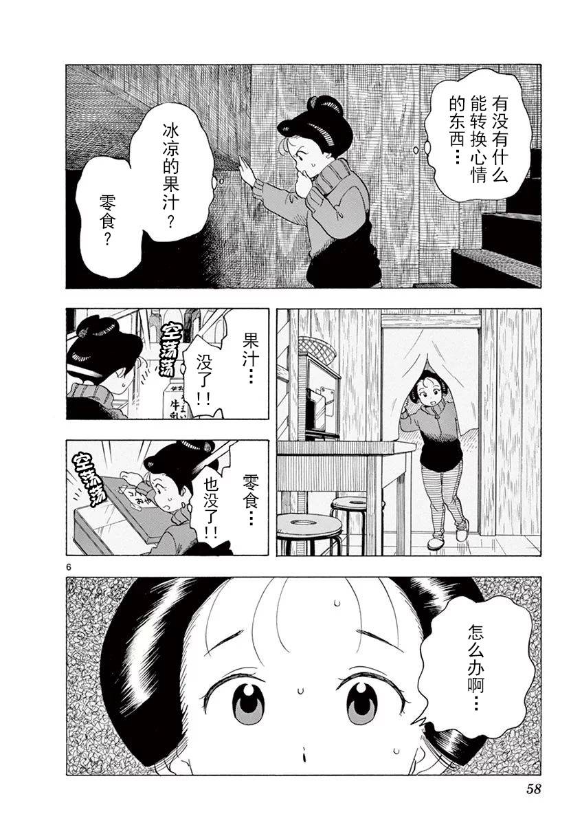 《舞伎家的料理人》漫画最新章节第35话免费下拉式在线观看章节第【6】张图片