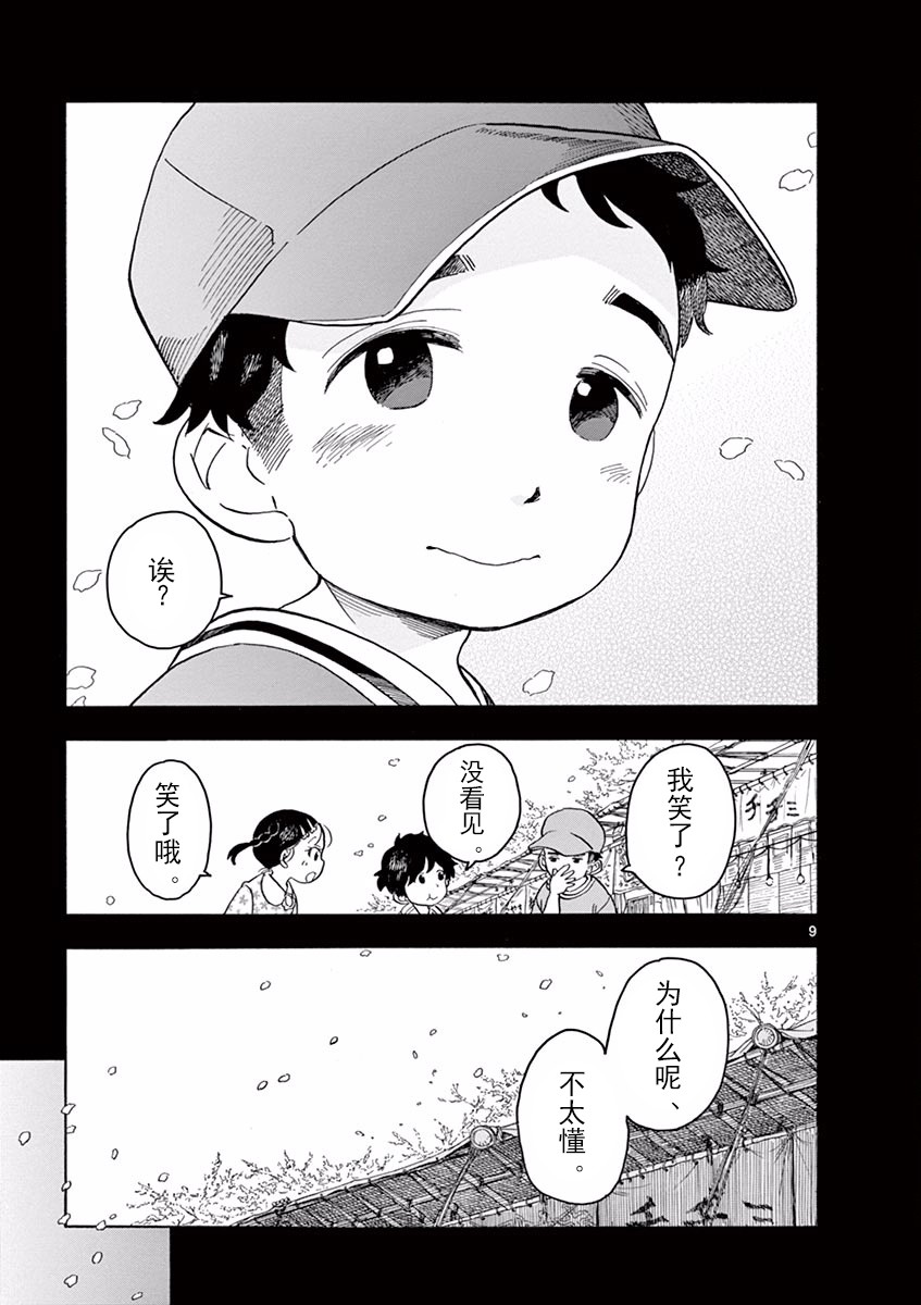 《舞伎家的料理人》漫画最新章节第81话免费下拉式在线观看章节第【9】张图片