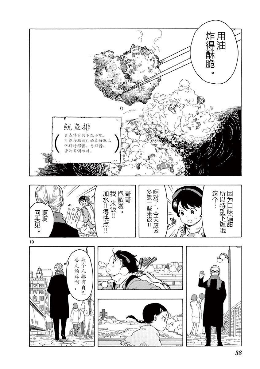 《舞伎家的料理人》漫画最新章节第11话免费下拉式在线观看章节第【10】张图片