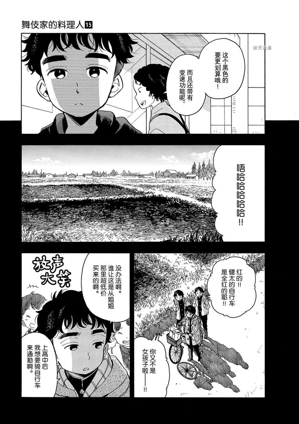 《舞伎家的料理人》漫画最新章节第159话 试看版免费下拉式在线观看章节第【7】张图片