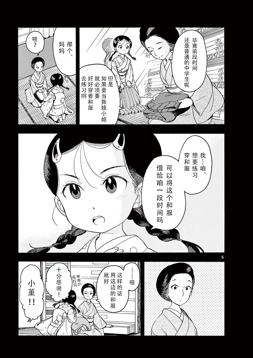 《舞伎家的料理人》漫画最新章节第92话免费下拉式在线观看章节第【5】张图片